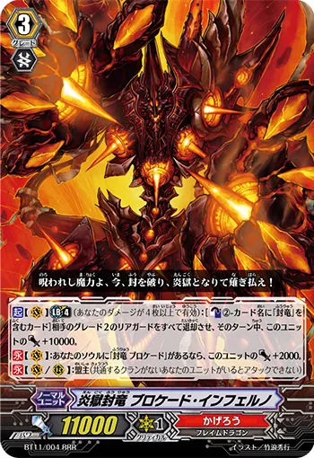 炎獄封竜 ブロケード・インフェルノ
