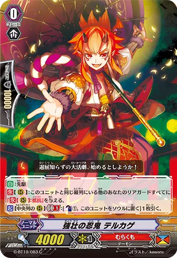 強壮の忍鬼 テルカゲ