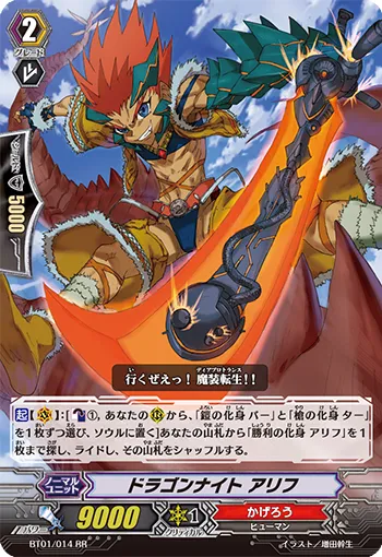 ドラゴンナイト アリフ