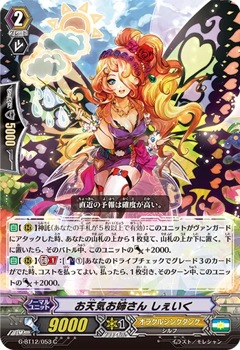 お天気お姉さん しぇいく