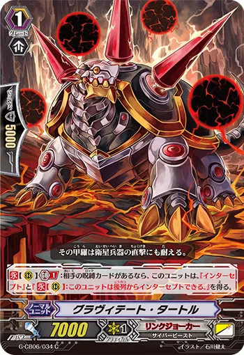 グラヴィテート・タートル