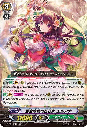 百合水仙の花乙女 エルアナ