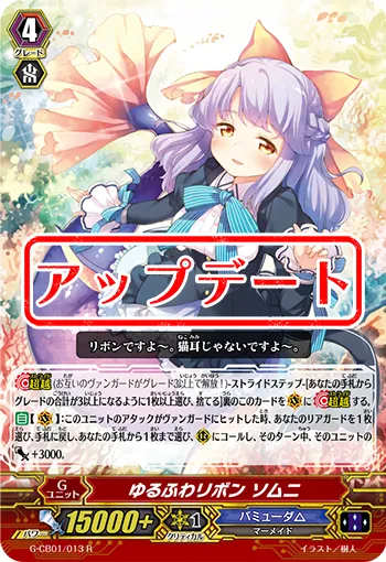 ゆるふわリボン ソムニ