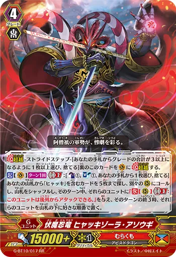 伏魔忍竜 ヒャッキゾーラ・アソウギ