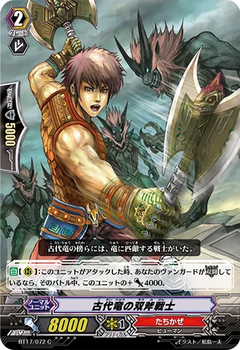古代竜の双斧戦士