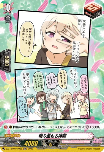 積み重ねる時間