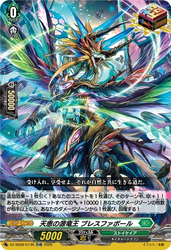 天恵の源竜王 ブレスファボール
