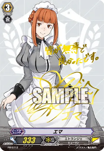 エマ