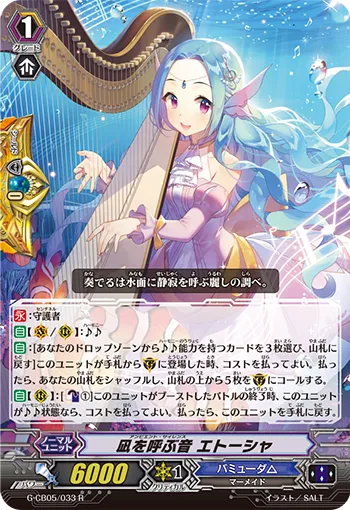 凪を呼ぶ音 エトーシャ