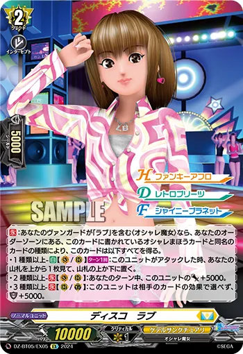 ディスコ ラブ