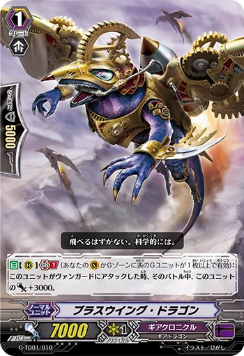 ブラスウイング・ドラゴン