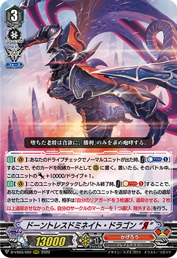 ドーントレスドミネイト・ドラゴン “Я”