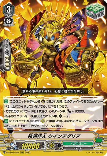 眩翅怪人 クインアグリア