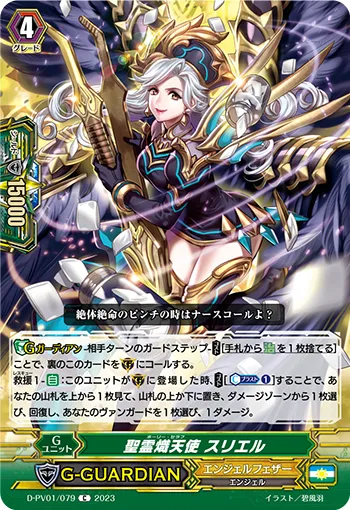 聖霊熾天使 スリエル