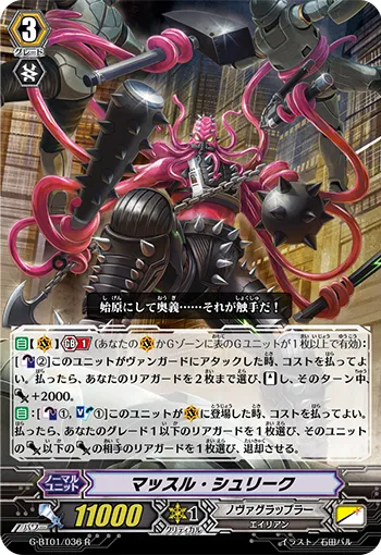 マッスル・シュリーク
