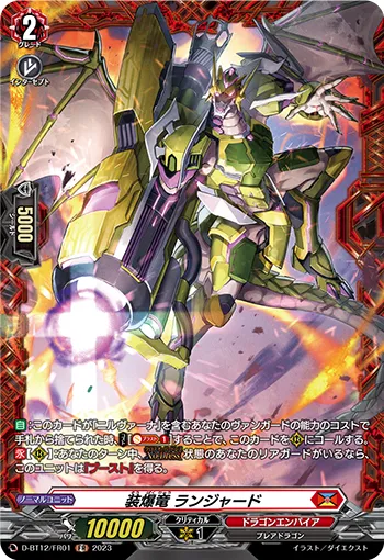 装爆竜 ランジャード
