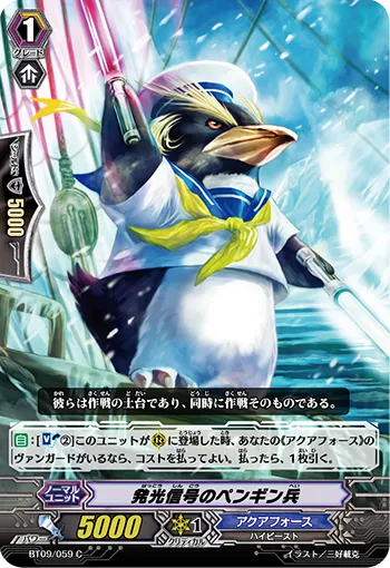 発光信号のペンギン兵