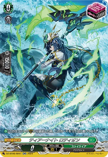 ティアーナイト ロティオン