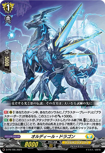 オルディール・ドラゴン