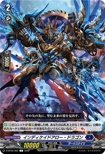 インディケイドアロー・ドラゴン