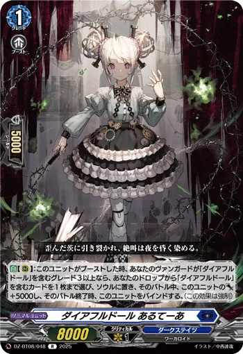 ダイアフルドール あるてーあ