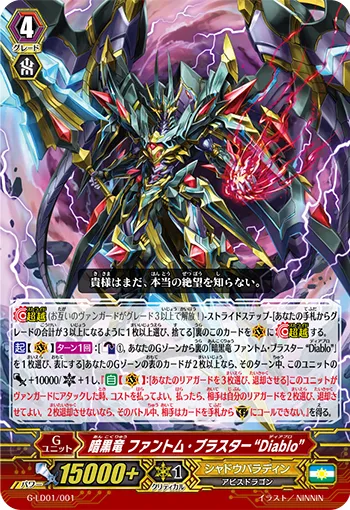 暗黒竜 ファントム・ブラスター “Diablo”