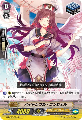 ハイトレブル・エンジェル