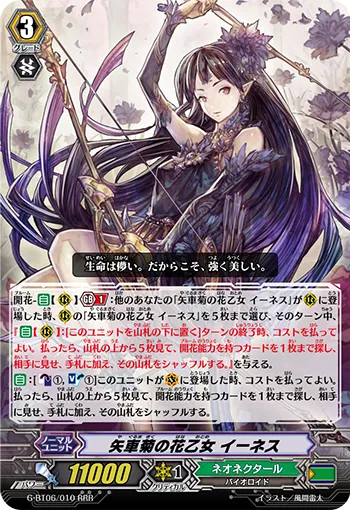 矢車菊の花乙女 イーネス