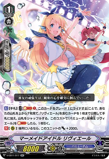 マーメイドアイドル リヴィエール