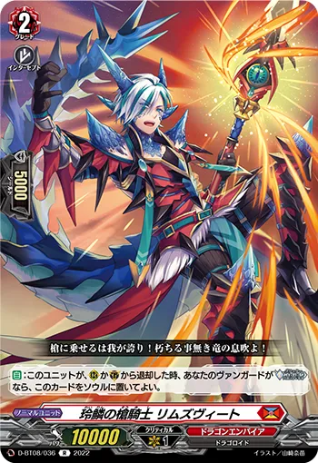 玲鱗の槍騎士 リムズヴィート