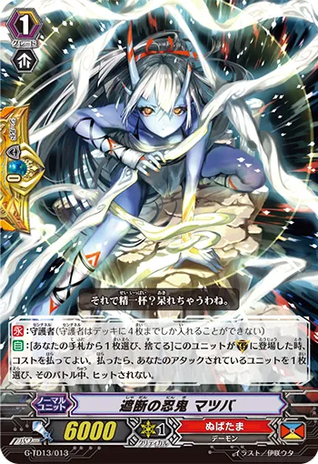 遮断の忍鬼 マツバ