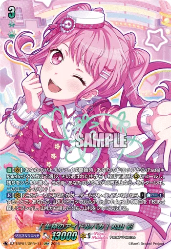 [生粋のアイドルバカ] 丸山 彩