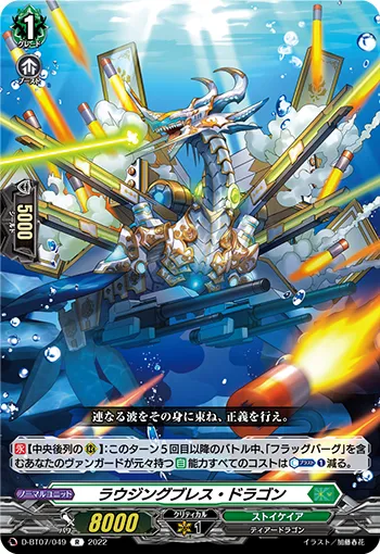 ラウジングブレス・ドラゴン