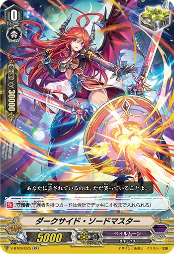 ダークサイド・ソードマスター