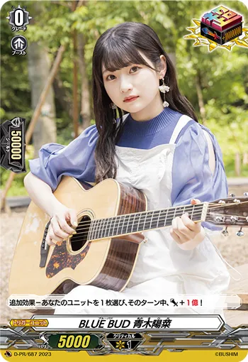 BLUE BUD 青木陽菜