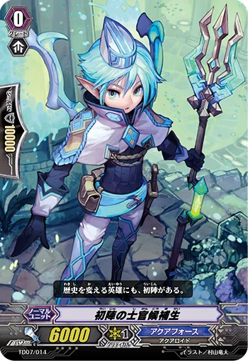 初陣の士官候補生