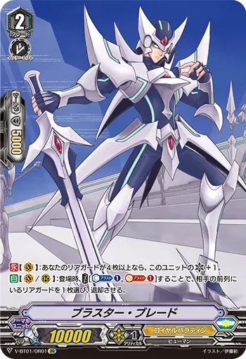 ブラスター・ブレード