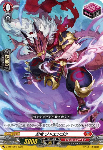 忍竜 ジャエンゴク