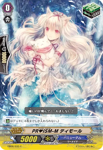 PR♥ISM-M ティモール