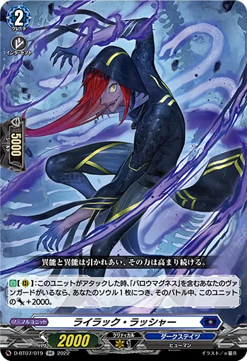 ライラック・ラッシャー