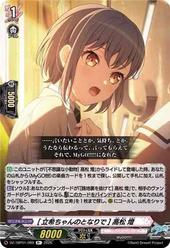 [立希ちゃんのとなりで] 高松 燈