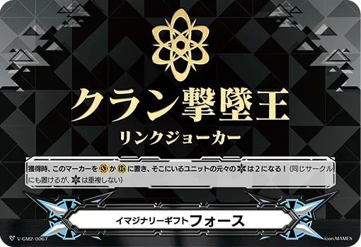 イマジナリーギフト フォース