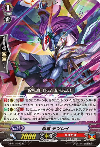 忍竜 テンレイ