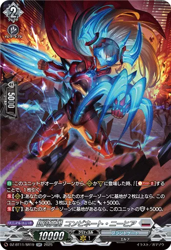 銀河英勇 コンビネート・ニーヒア