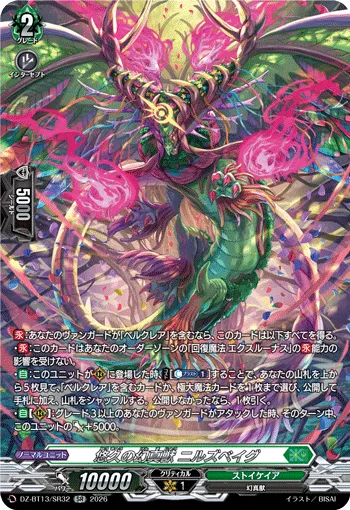 悠久の幻真獣 ニルズベイグ