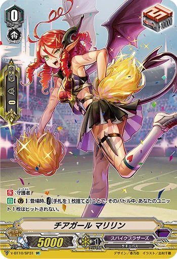 チアガール マリリン