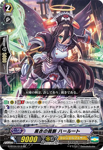 黒衣の裁断 ハールート