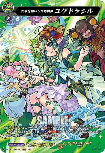 安寧を願いし世界樹神 ユグドラシル
