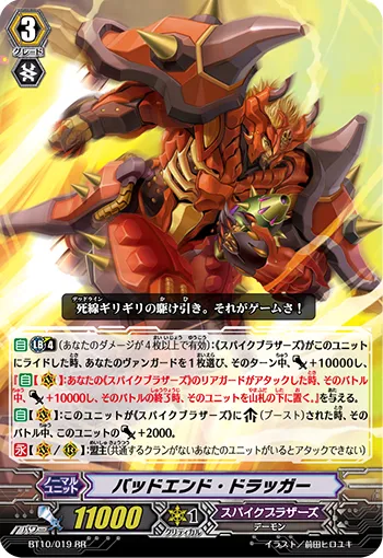 バッドエンド・ドラッガー