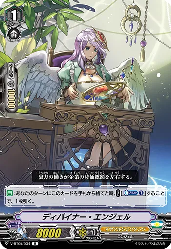 ディバイナー・エンジェル